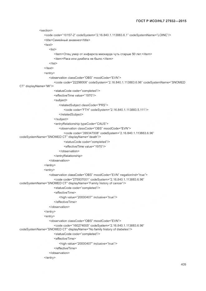 ГОСТ Р ИСО/HL 7 27932-2015, страница 413